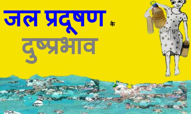 side effect of water pollution