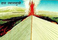 ढाल ज्वालामुखी: एक परिपक्व ढाल ज्वालामुखी में लावा प्रवाह की कई परतों को दिखाता, ढाल ज्वालामुखी का एक आरेख ढाल ज्वालामुखी: एक परिपक्व ढाल ज्वालामुखी में लावा प्रवाह की कई परतों को दिखाता, ढाल ज्वालामुखी का एक आरेख