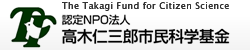 The Takagi Fund for Citizen Science