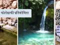 इंडिया वाटर पोर्टल द्वारा फोटो- कम्पटीशन का आयोजन