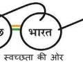 स्वच्छ भारत दिवस,PC-Wikipedia
