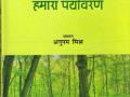 भूमि, जल. वन और हमारा पर्यावरण