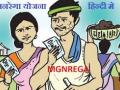 MNREGA_water_conservation