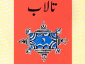 urdu cover aaj bhi khare hain talab