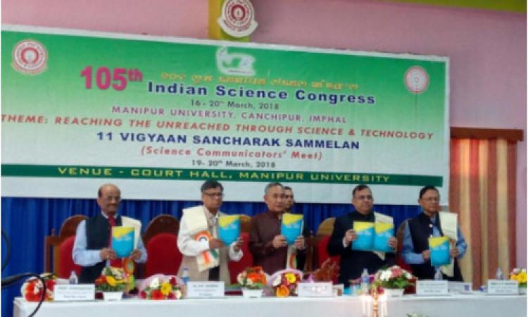 105वीं राष्ट्रीय विज्ञान कांग्रेस सम्मेलन 2018