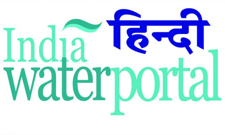 Hindi India Water Portal