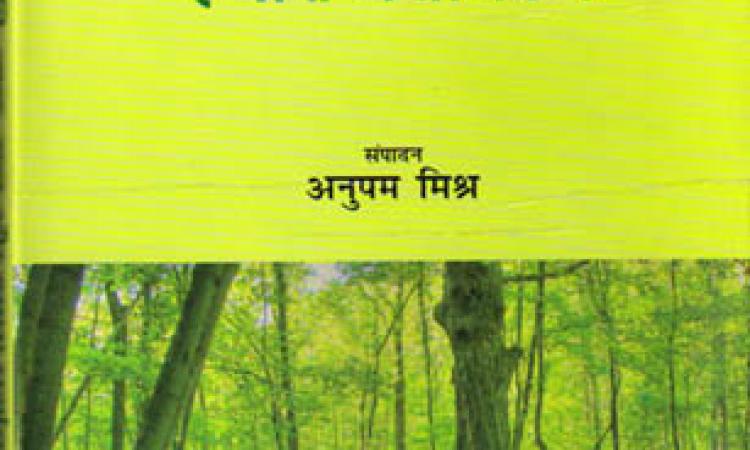 भूमि, जल. वन और हमारा पर्यावरण