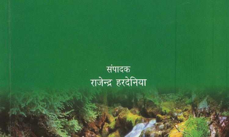 samaj, prakriti aur vigyan book cover