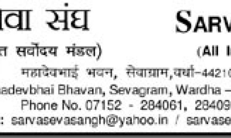 sarva sewa sangh