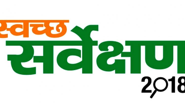 स्वच्छ सर्वेक्षण 2018