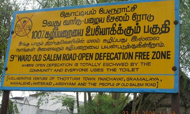 An open defecation free zone in Salem (Source: IWP Flickr photos)