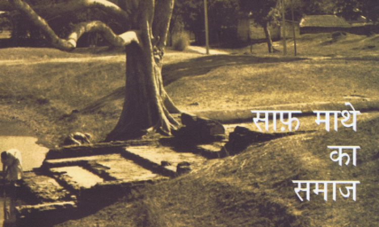 Saaf mathe ka samaaj': Essays by Anupam Mishra (Source: Anupam Mishra)